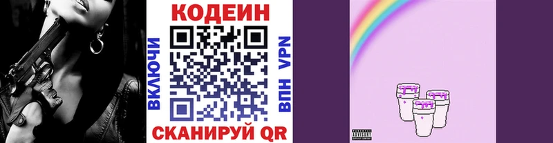 Кодеиновый сироп Lean напиток Lean (лин) ОМГ ОМГ зеркало Мостовской